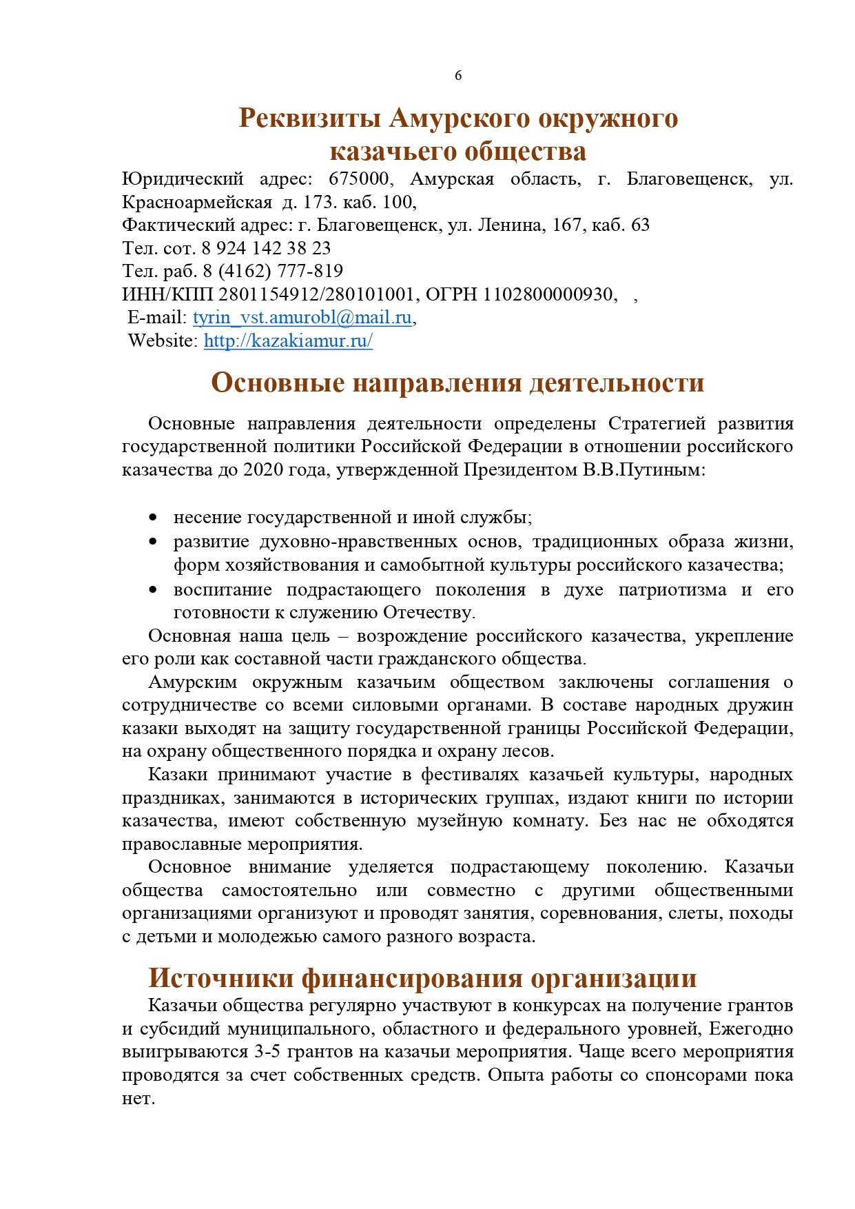 Публичный годовой отчет Амурского окружного казачьего общества за 2019 год Page 0006