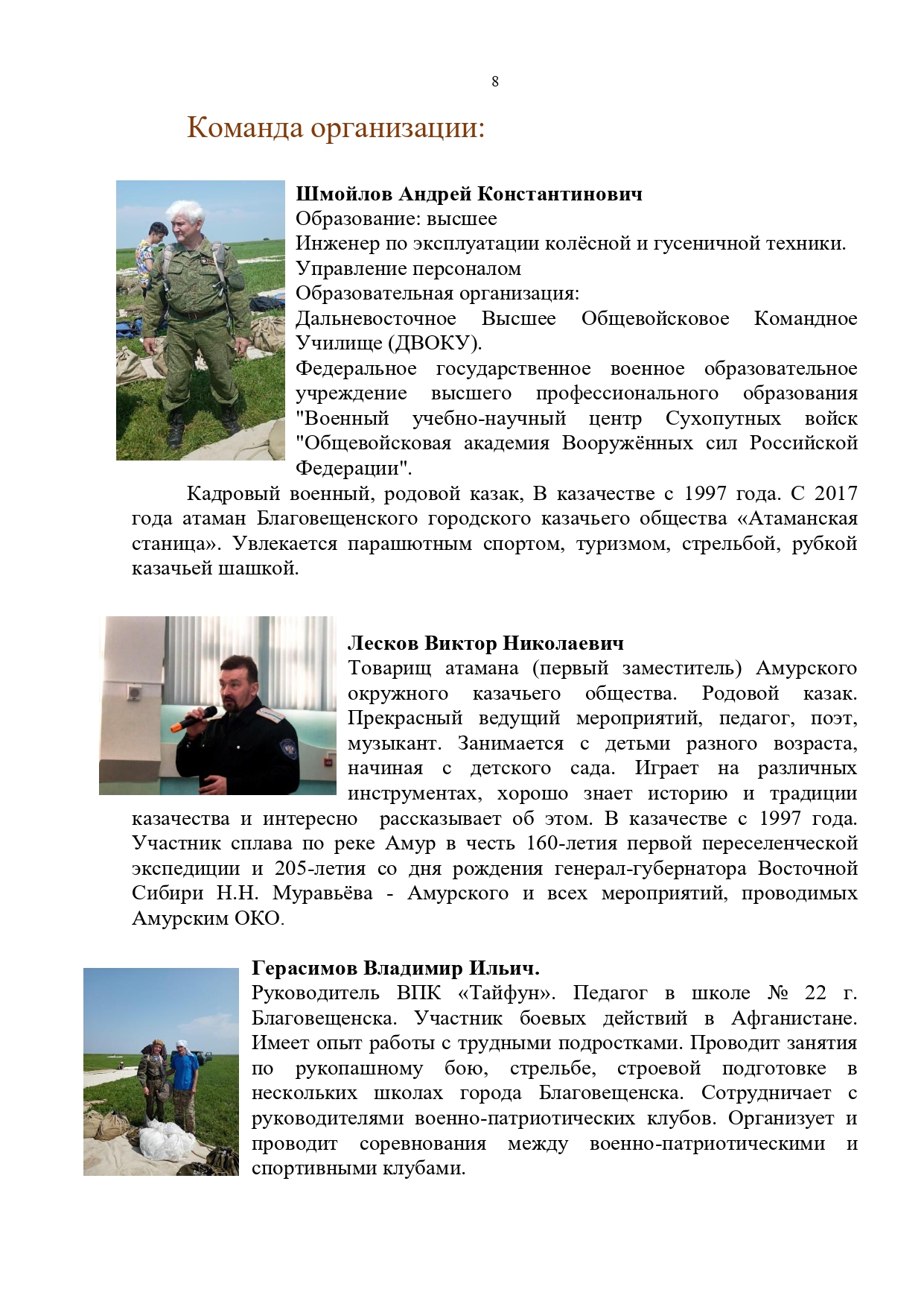 Публичный годовой отчет Амурского окружного казачьего общества за 2019 год Page 0008