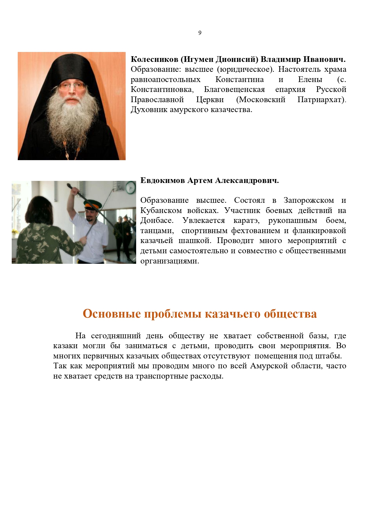 Публичный годовой отчет Амурского окружного казачьего общества за 2019 год Page 0009