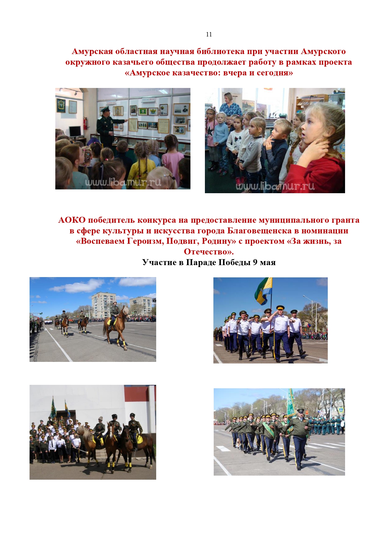 Публичный годовой отчет Амурского окружного казачьего общества за 2019 год Page 0011