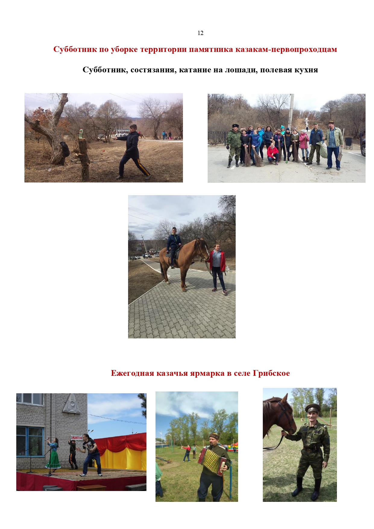 Публичный годовой отчет Амурского окружного казачьего общества за 2019 год Page 0012