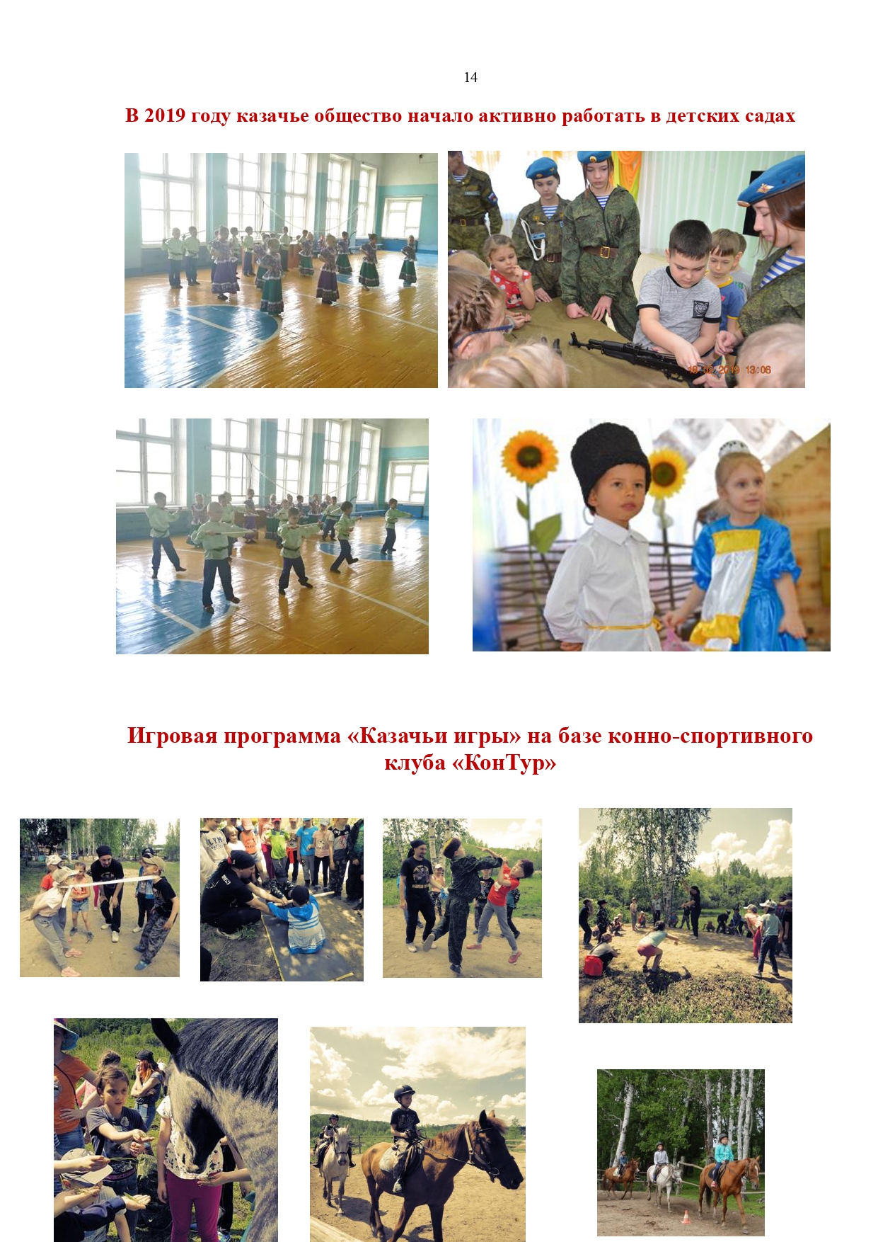 Публичный годовой отчет Амурского окружного казачьего общества за 2019 год Page 0014