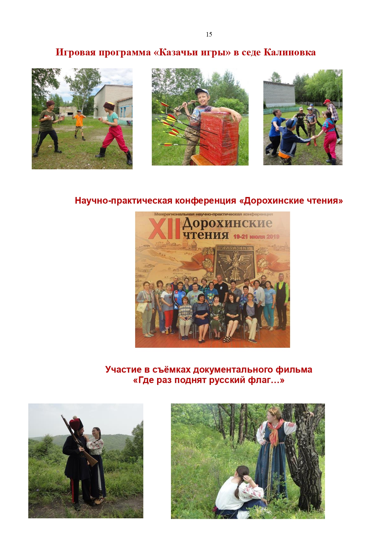 Публичный годовой отчет Амурского окружного казачьего общества за 2019 год Page 0015