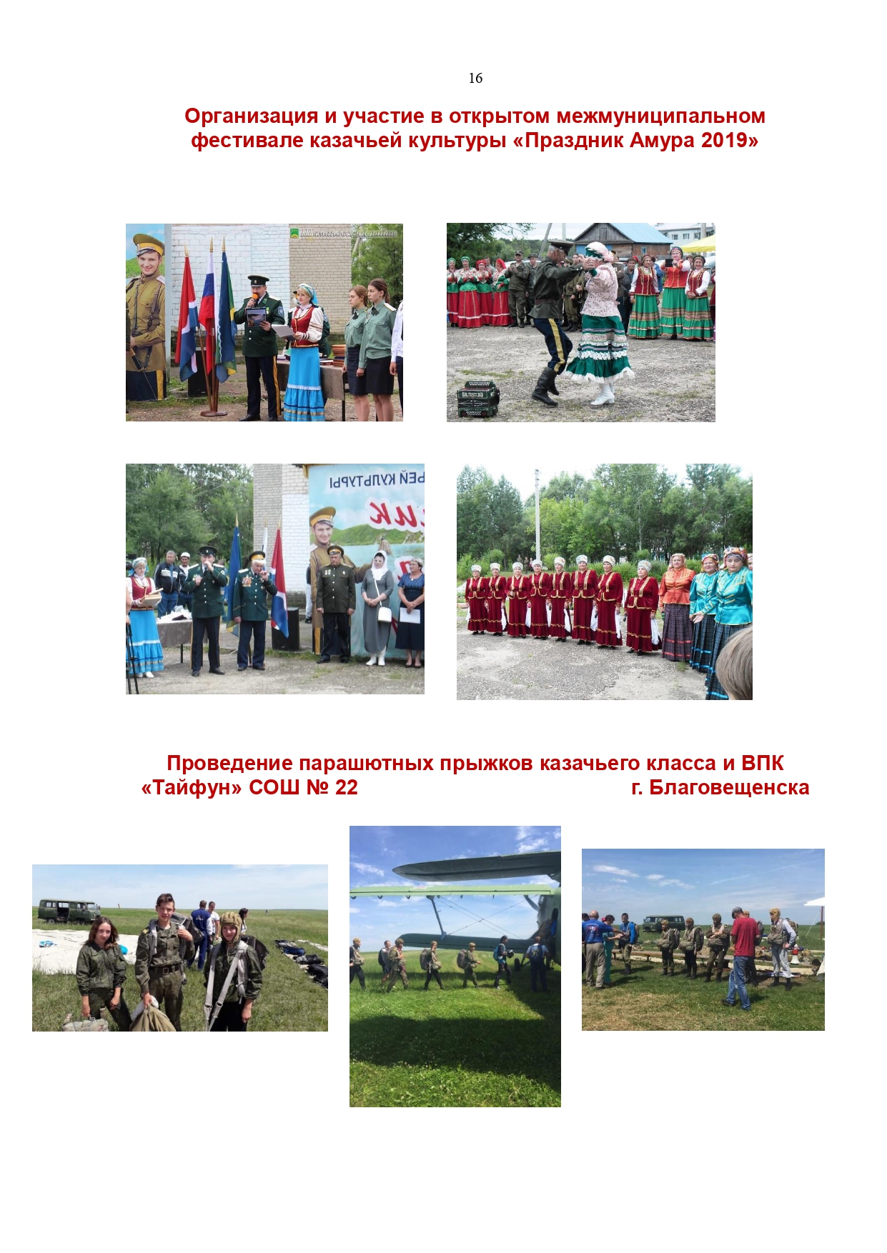 Публичный годовой отчет Амурского окружного казачьего общества за 2019 год Page 0016