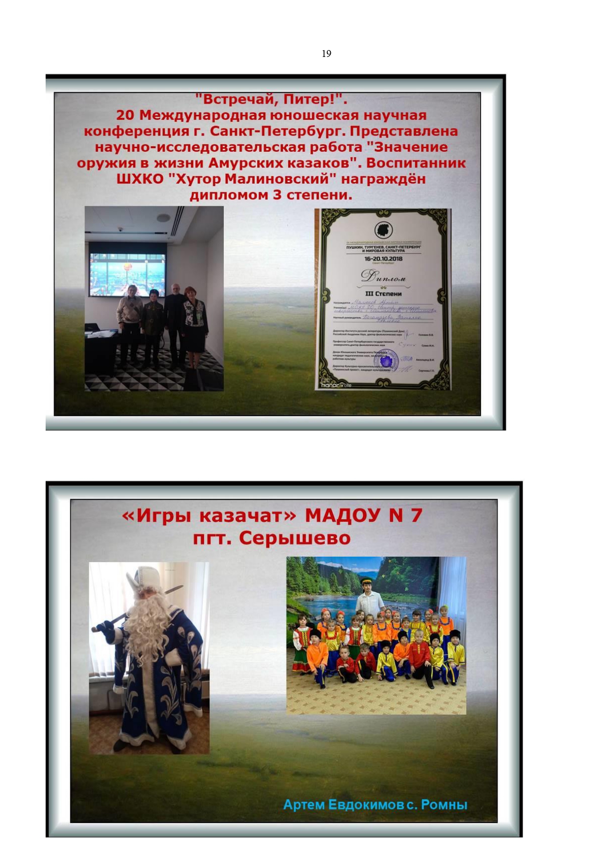 Публичный годовой отчет Амурского окружного казачьего общества за 2019 год Page 0019